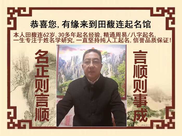 淄川尚名轩田馥连起名