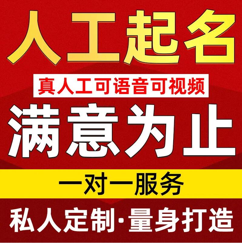  淄川取名/改名 找田老师
