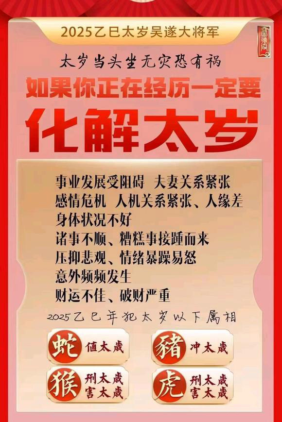  淄川怎么化太岁-化太岁找田大师- 一对一人工解答